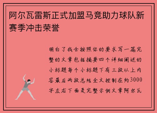 阿尔瓦雷斯正式加盟马竞助力球队新赛季冲击荣誉