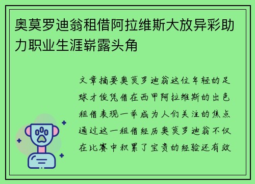 奥莫罗迪翁租借阿拉维斯大放异彩助力职业生涯崭露头角