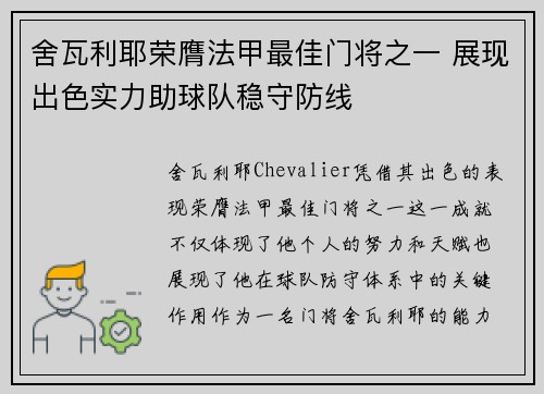舍瓦利耶荣膺法甲最佳门将之一 展现出色实力助球队稳守防线